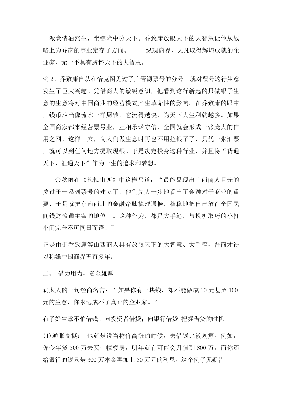 曾经富可敌国的晋商探秘.docx_第2页