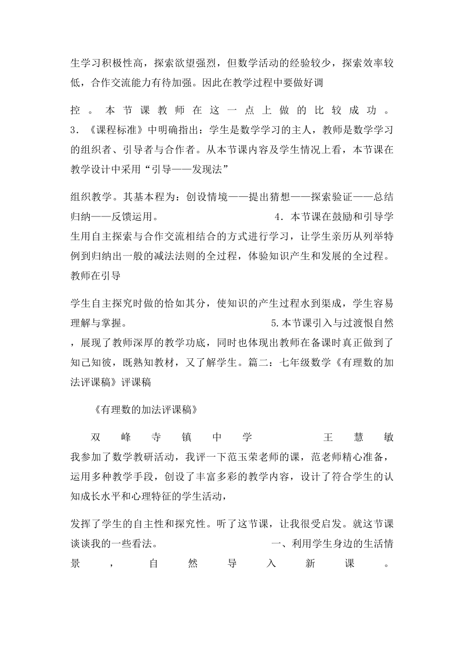 有理数加减法评课稿.docx_第2页