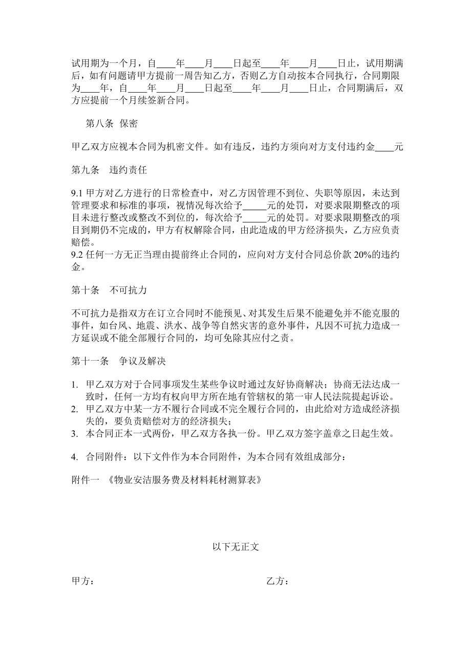 保洁员劳动合同书【律师推荐版5篇】4.doc_第3页