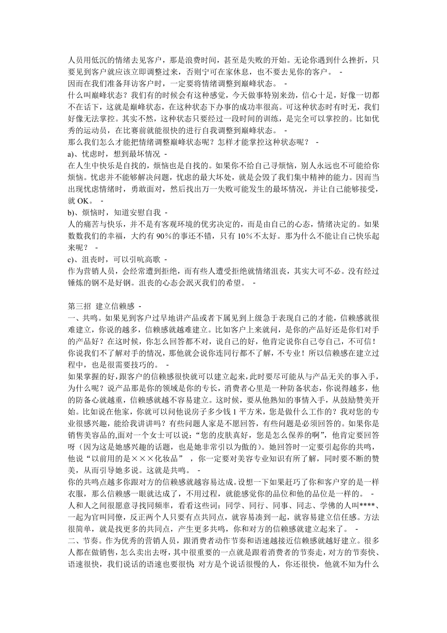 一个乡下来的小伙子去应聘城里.doc_第2页