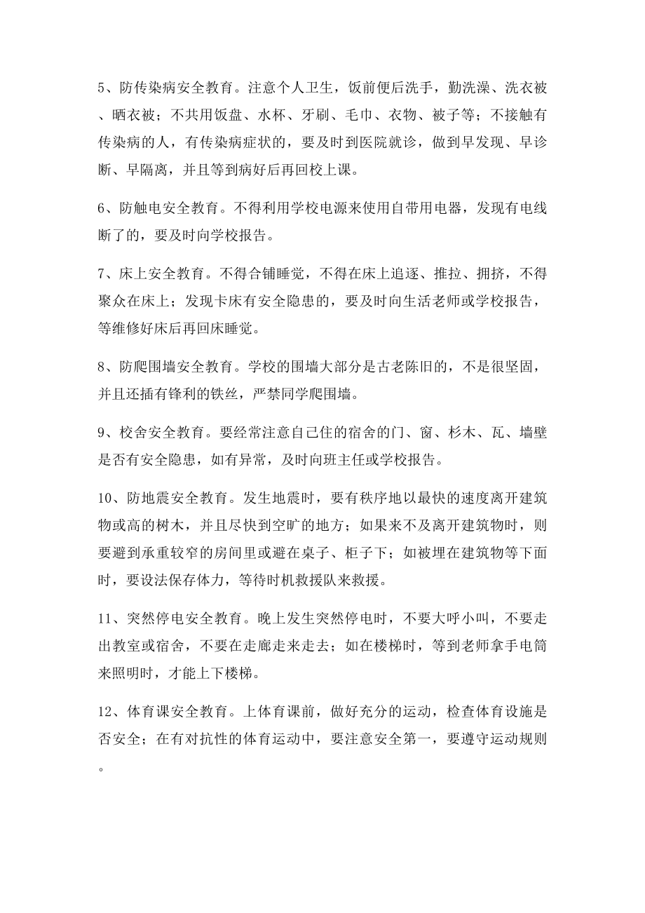 班级安全管理与安全教育记录.docx_第3页