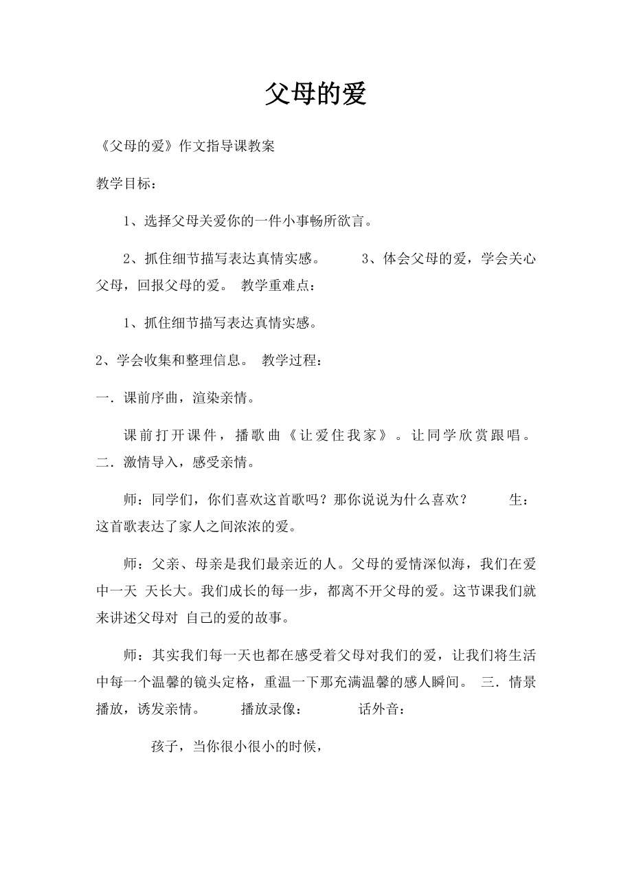 父母的爱(1).docx_第1页