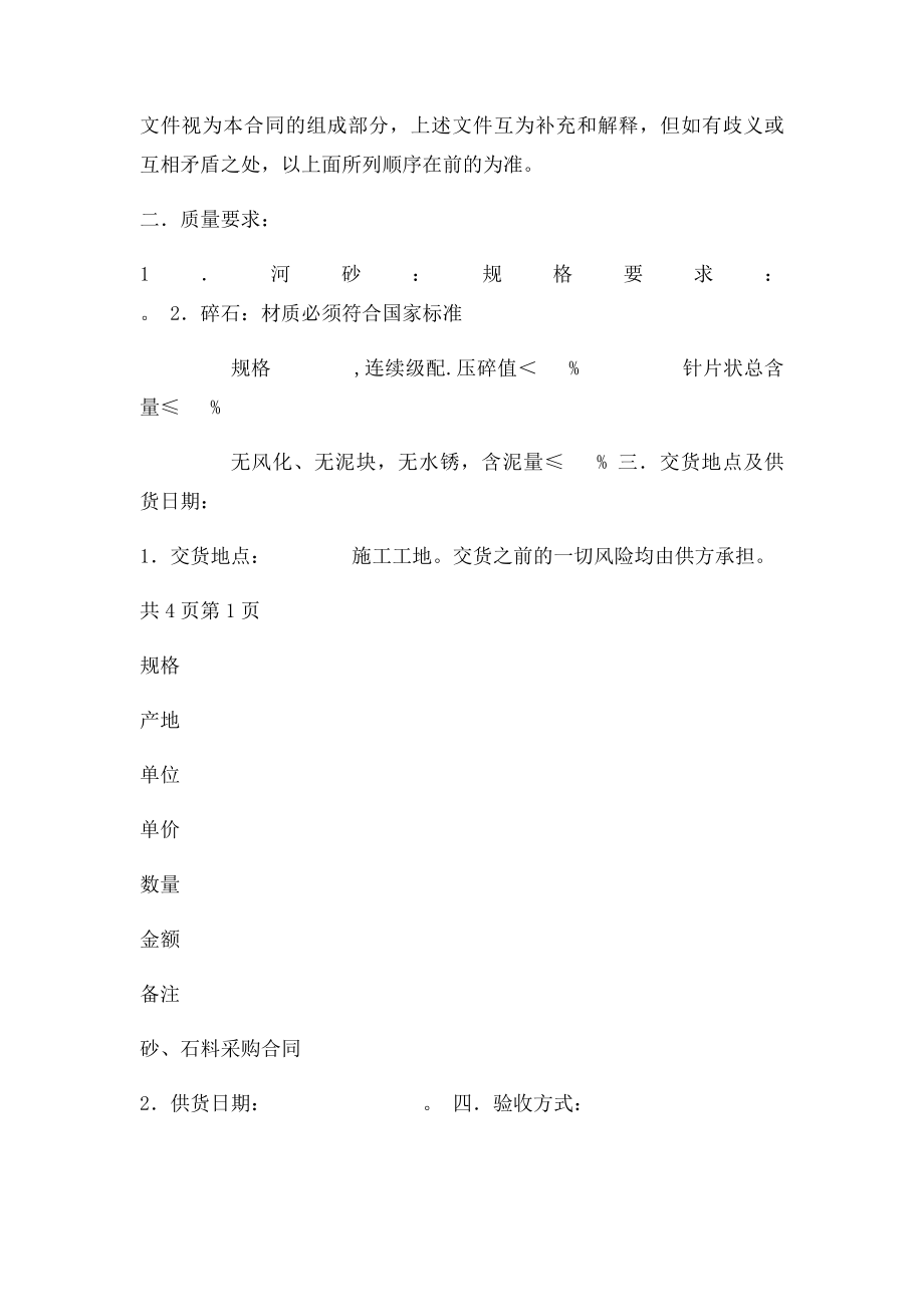 砂石料采购合同范本(3).docx_第2页