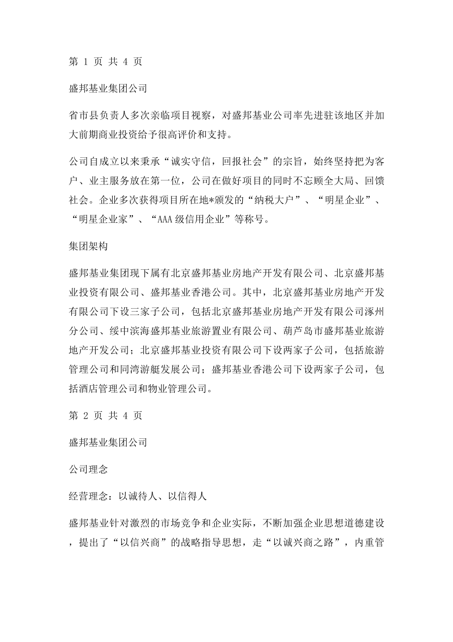 盛邦基业集团公司简介0.docx_第2页