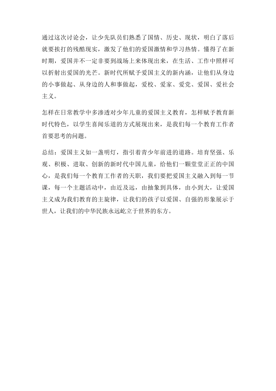 爱祖国主题班会总结.docx_第2页