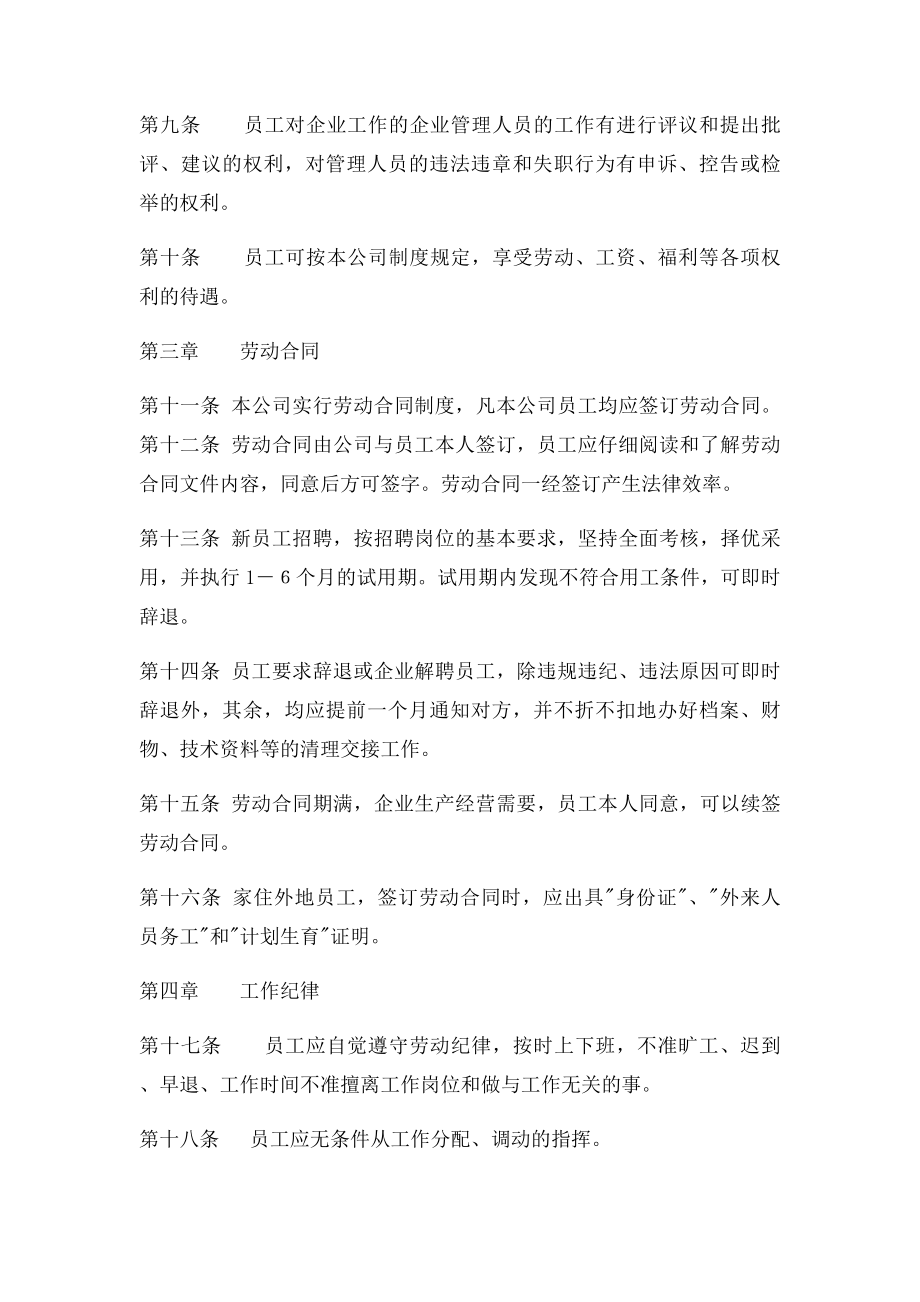 用人单位劳动保障规章制度.docx_第2页