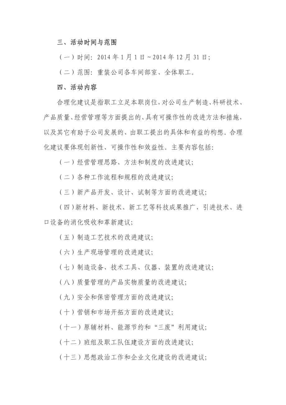 公司职工合理化建议方案.doc_第2页