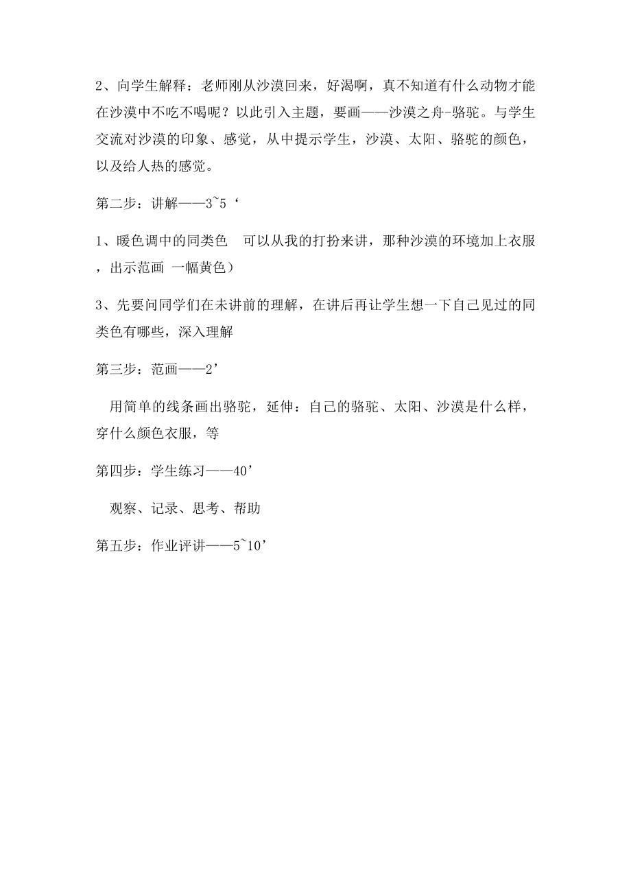 沙漠之舟骆驼教案.docx_第2页