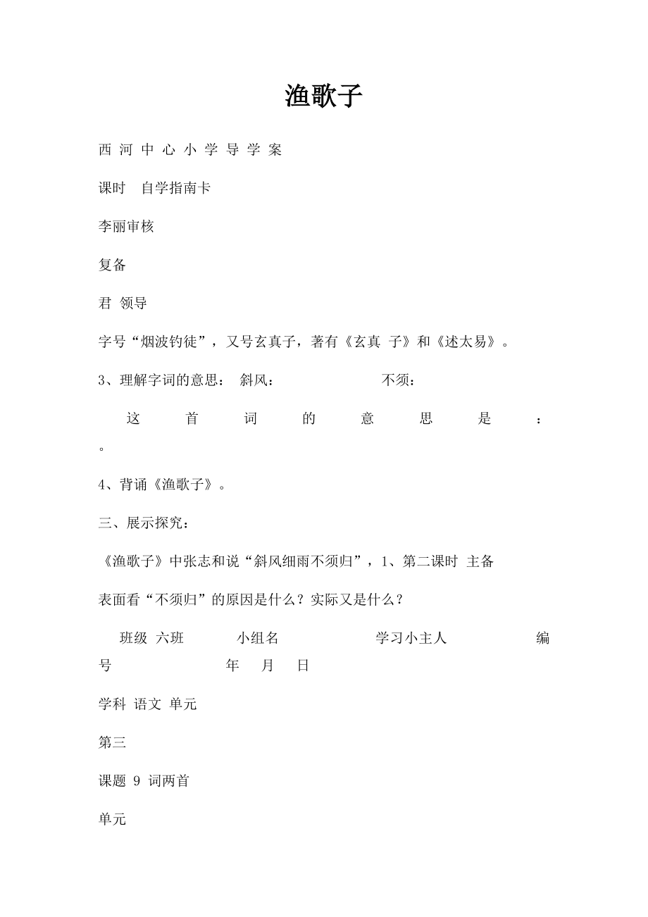 渔歌子(1).docx_第1页