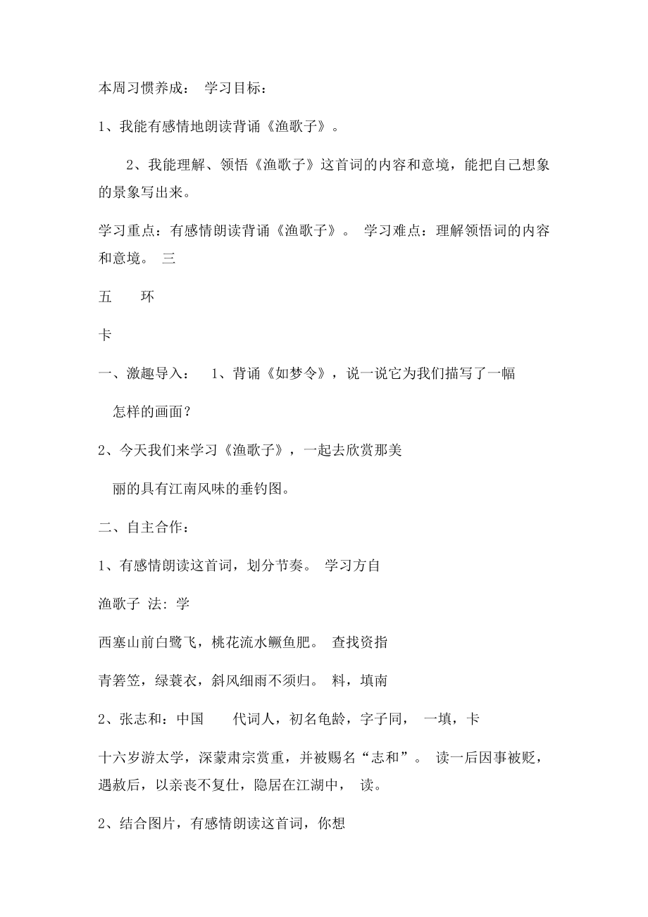 渔歌子(1).docx_第2页