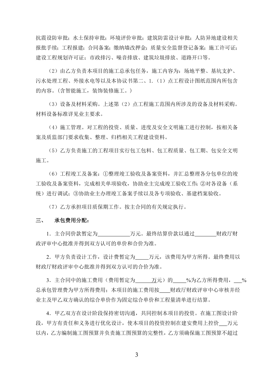 epc联合体协议书范本.doc_第3页