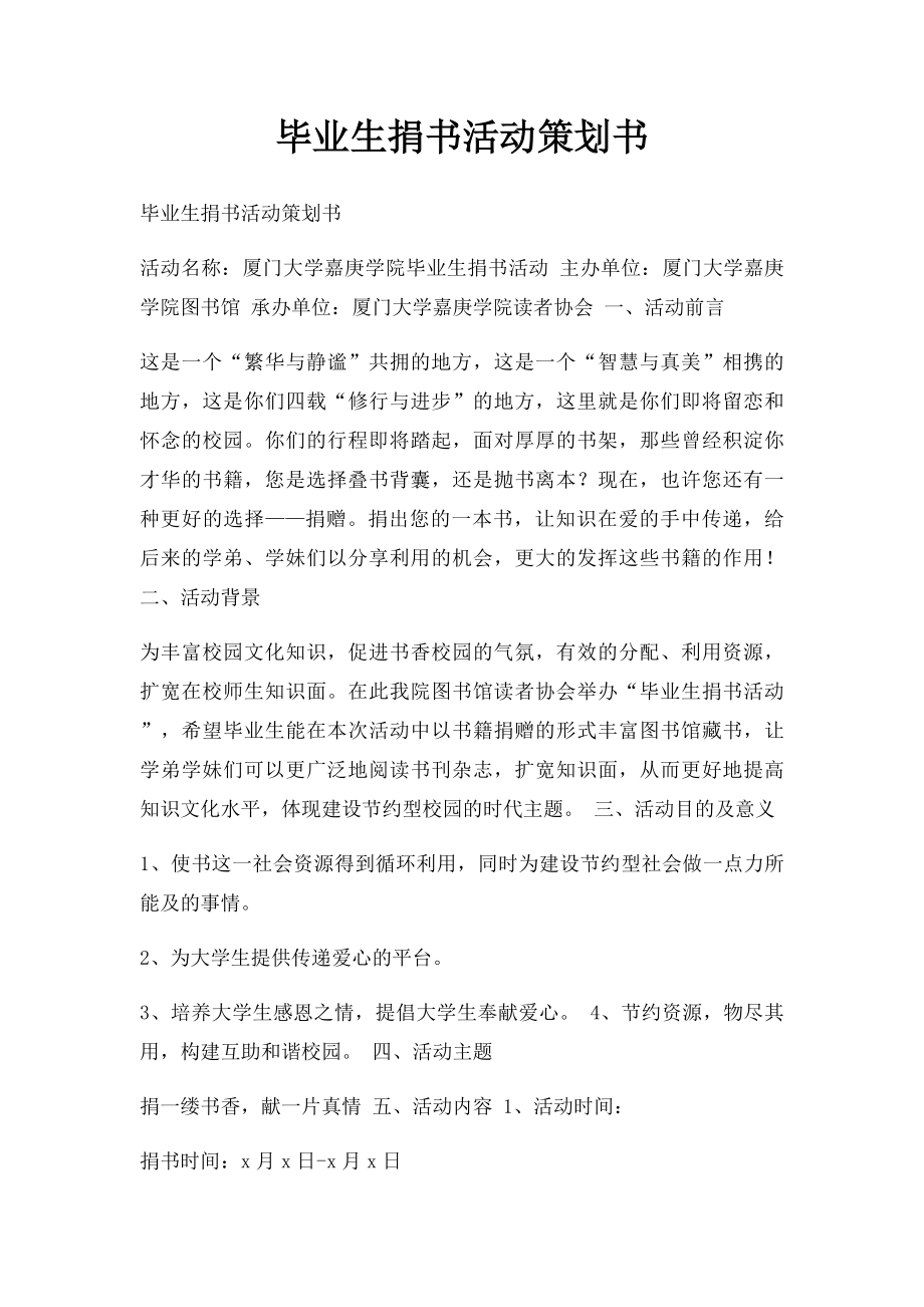 毕业生捐书活动策划书.docx_第1页