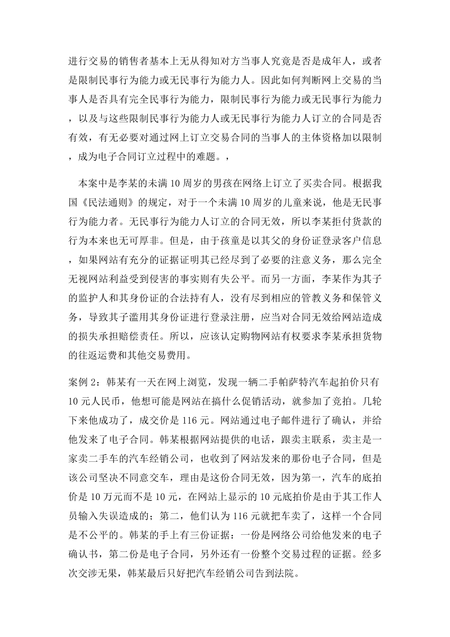 电商法律案例分析.docx_第2页