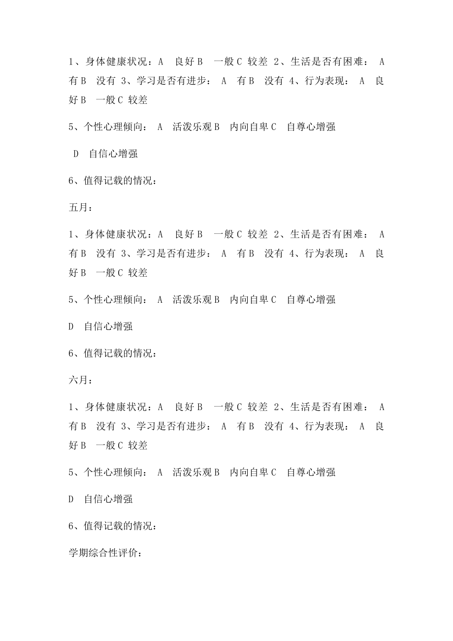 留守儿童成长记录册.docx_第2页