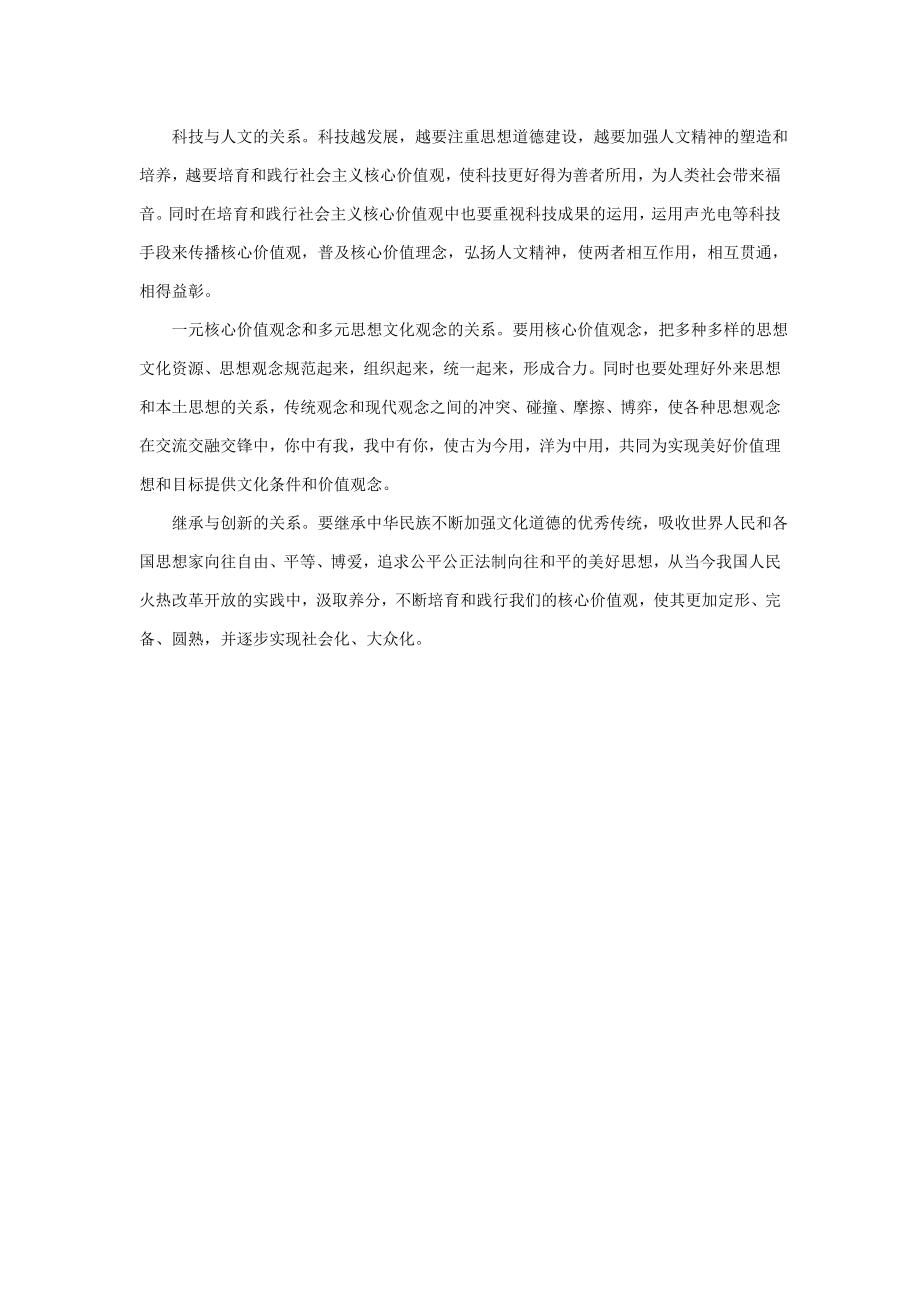 积极培育践行社会主义核心价值观.doc_第3页