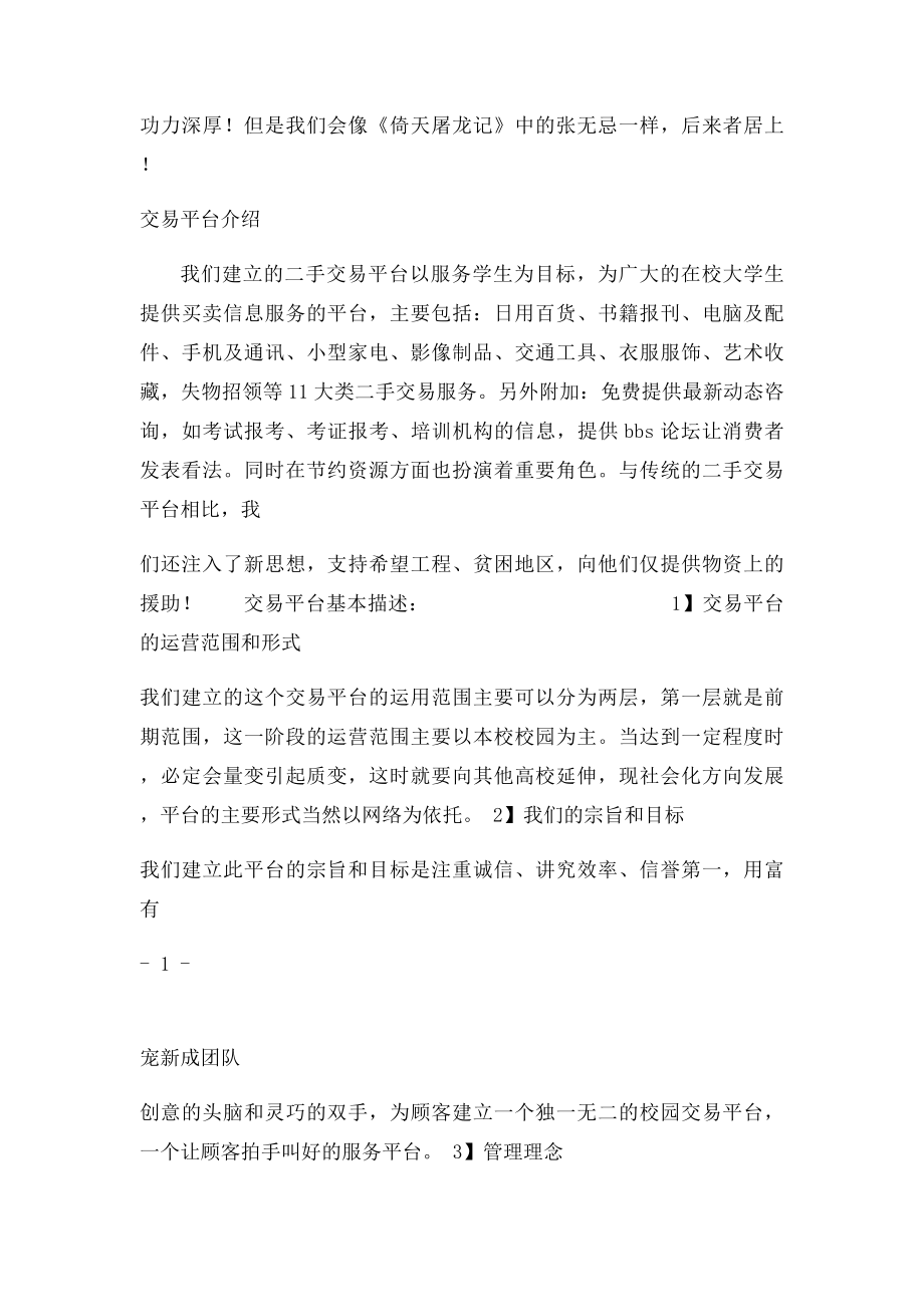 校园二手交易平台方案策划书.docx_第2页