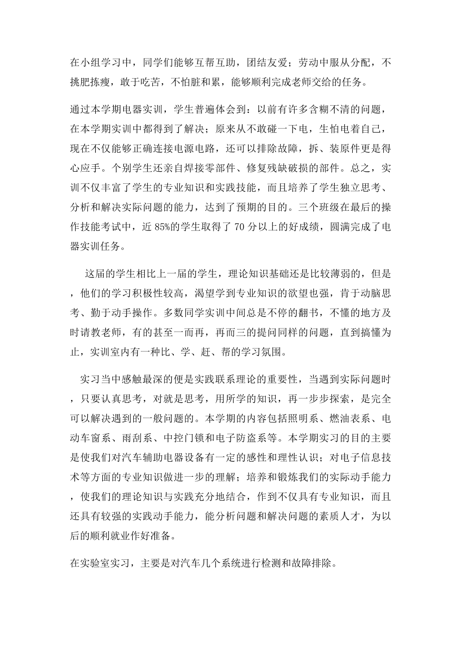 汽车附属电器实训总结.docx_第2页