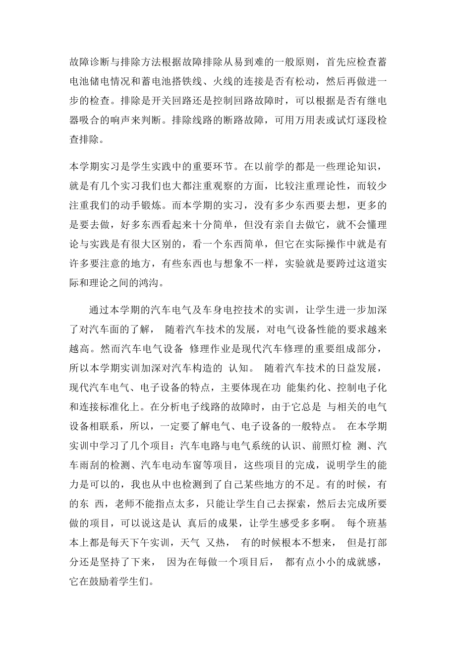 汽车附属电器实训总结.docx_第3页