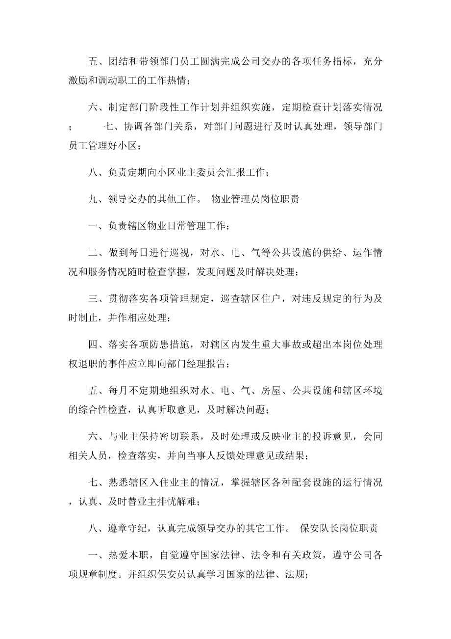 物业人员管理制度.docx_第2页