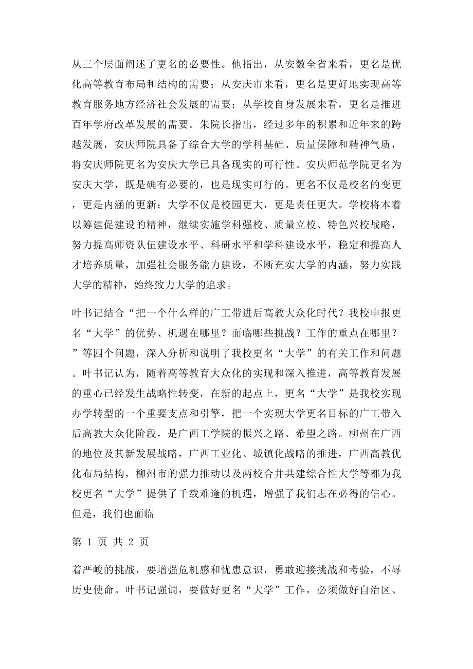 更名大学的意义.docx_第2页