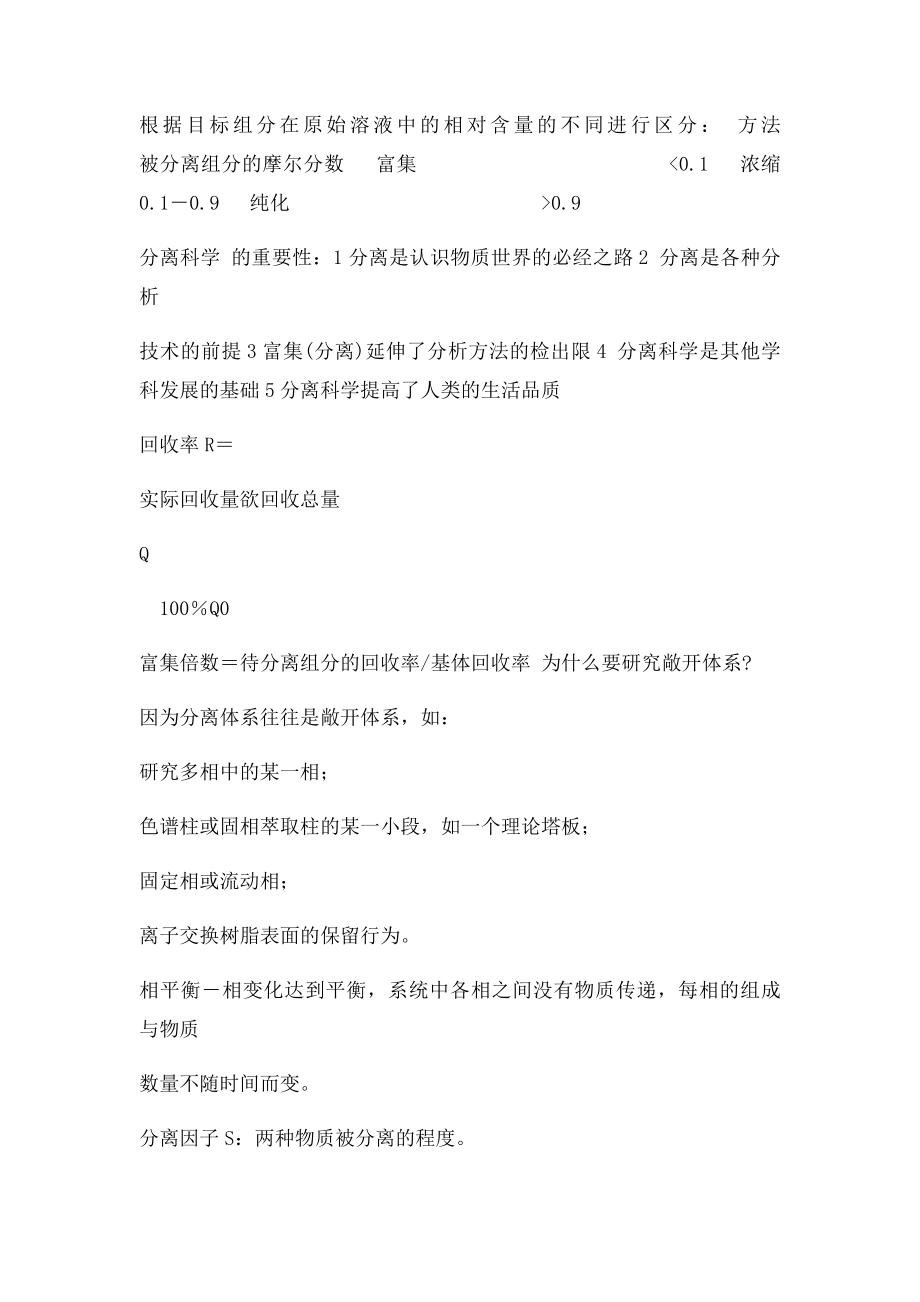 现代分离方法与技术复习要点.docx_第2页