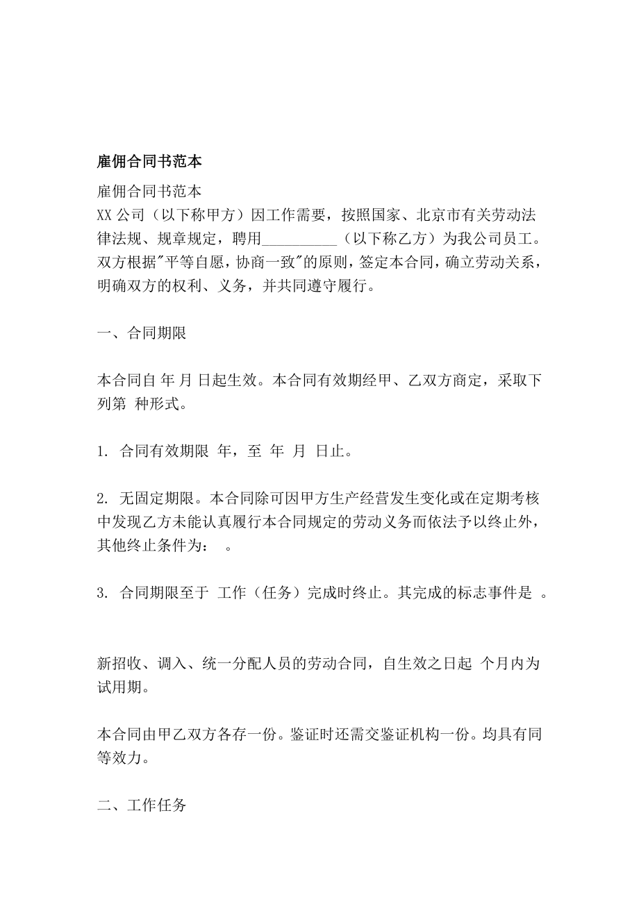 雇佣合同书范本[优质文档].doc_第1页