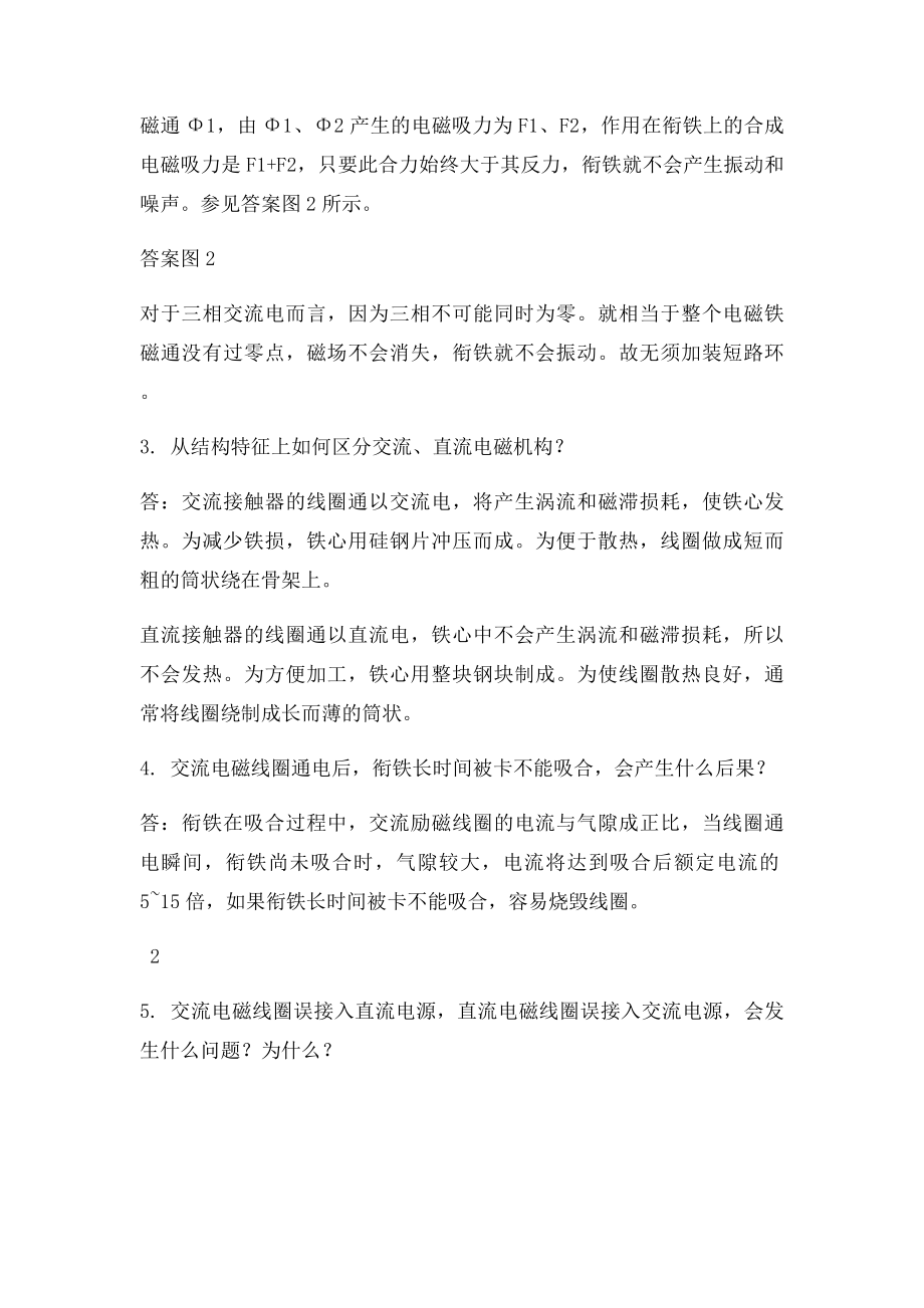 电气控制与PLC应用陈建明习题解答.docx_第3页