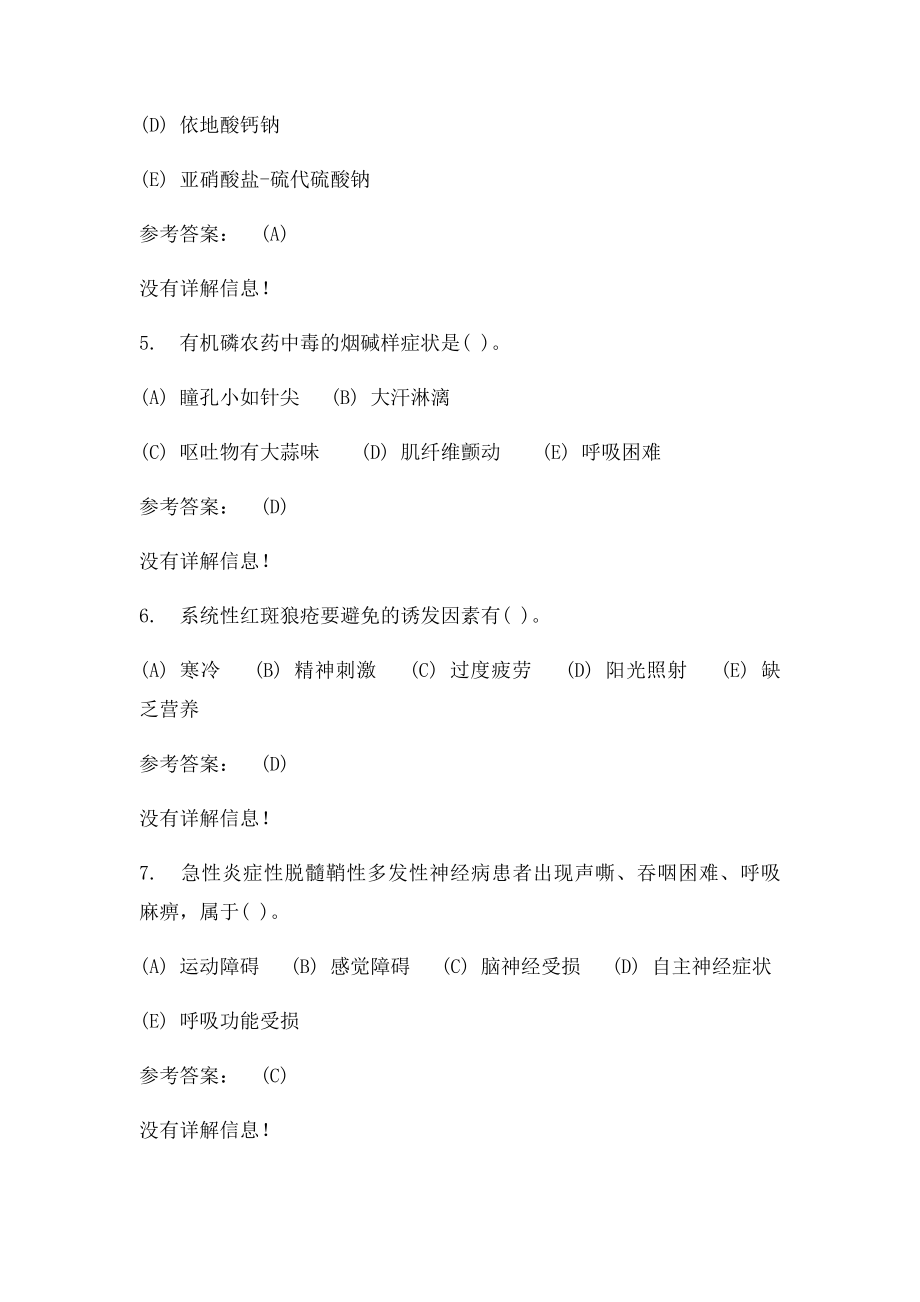 本科护理学内科护理学在线练习三答案.docx_第2页