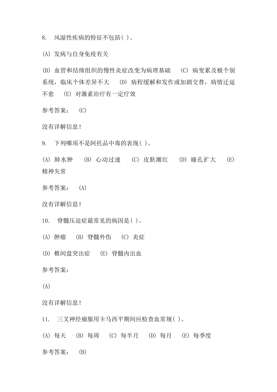 本科护理学内科护理学在线练习三答案.docx_第3页