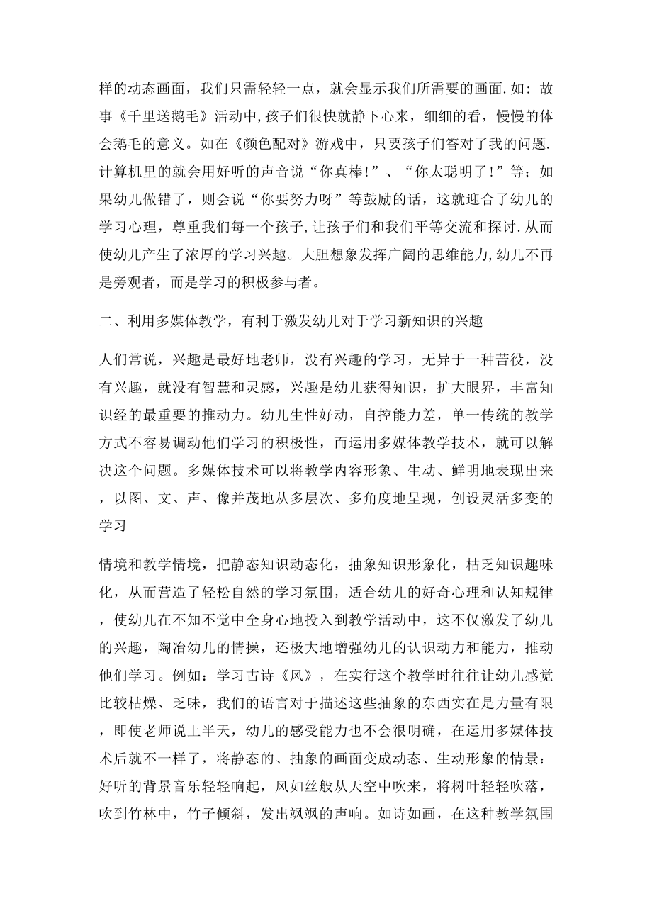 浅谈多媒体教学在幼儿园教学中的优点和反思.docx_第2页