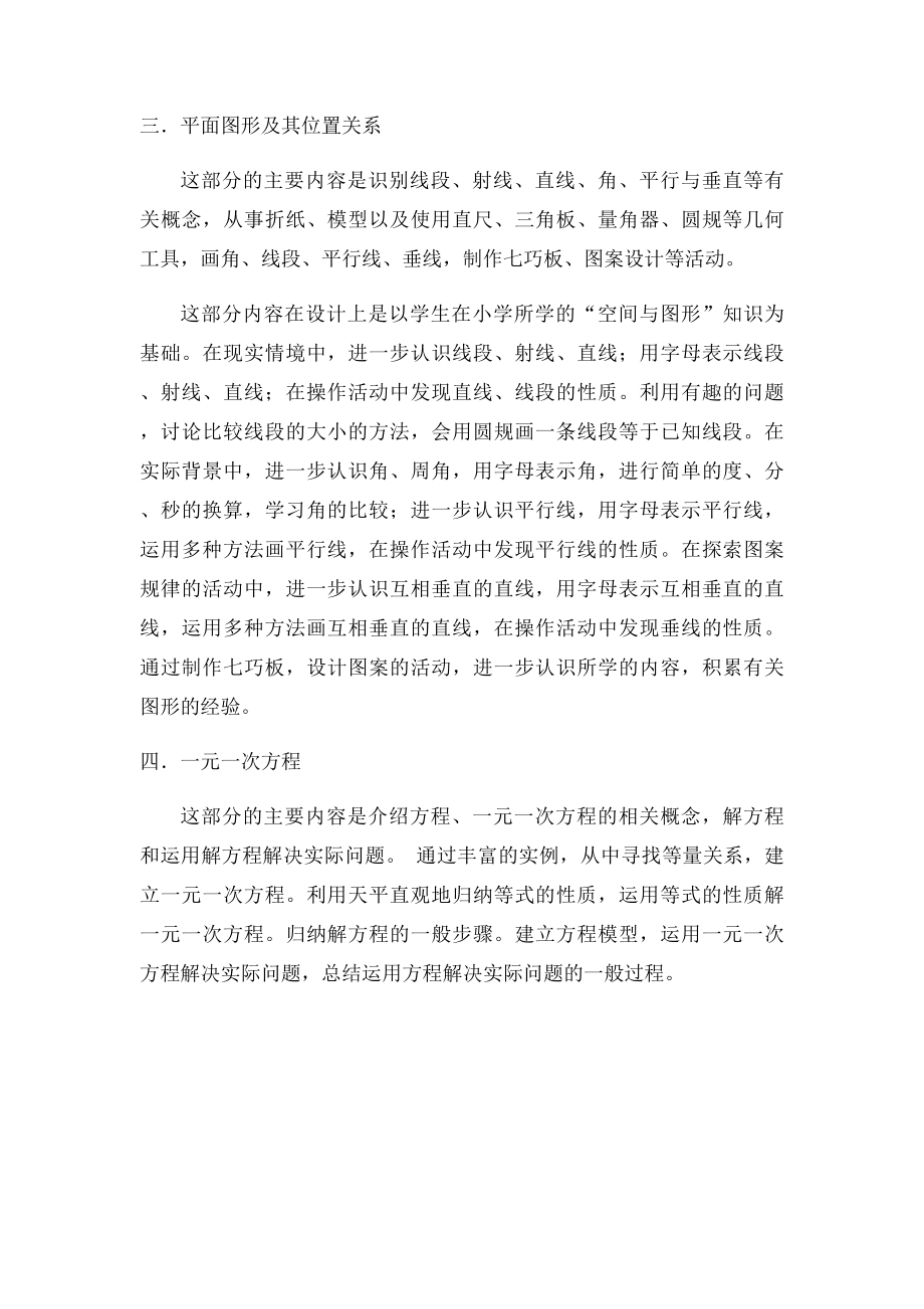 暑期六升七数学课程安排.docx_第2页