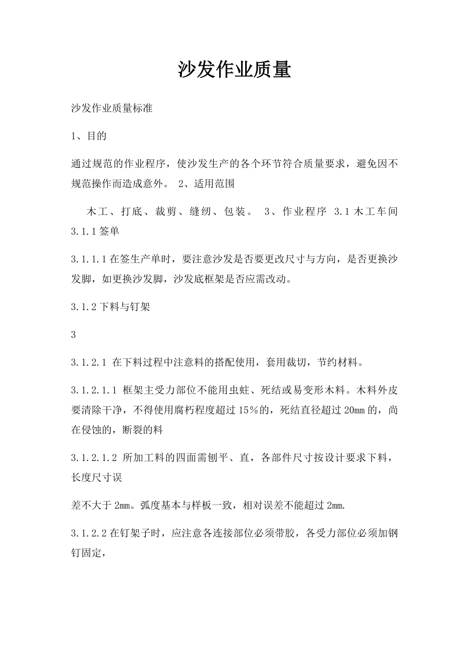 沙发作业质量.docx_第1页