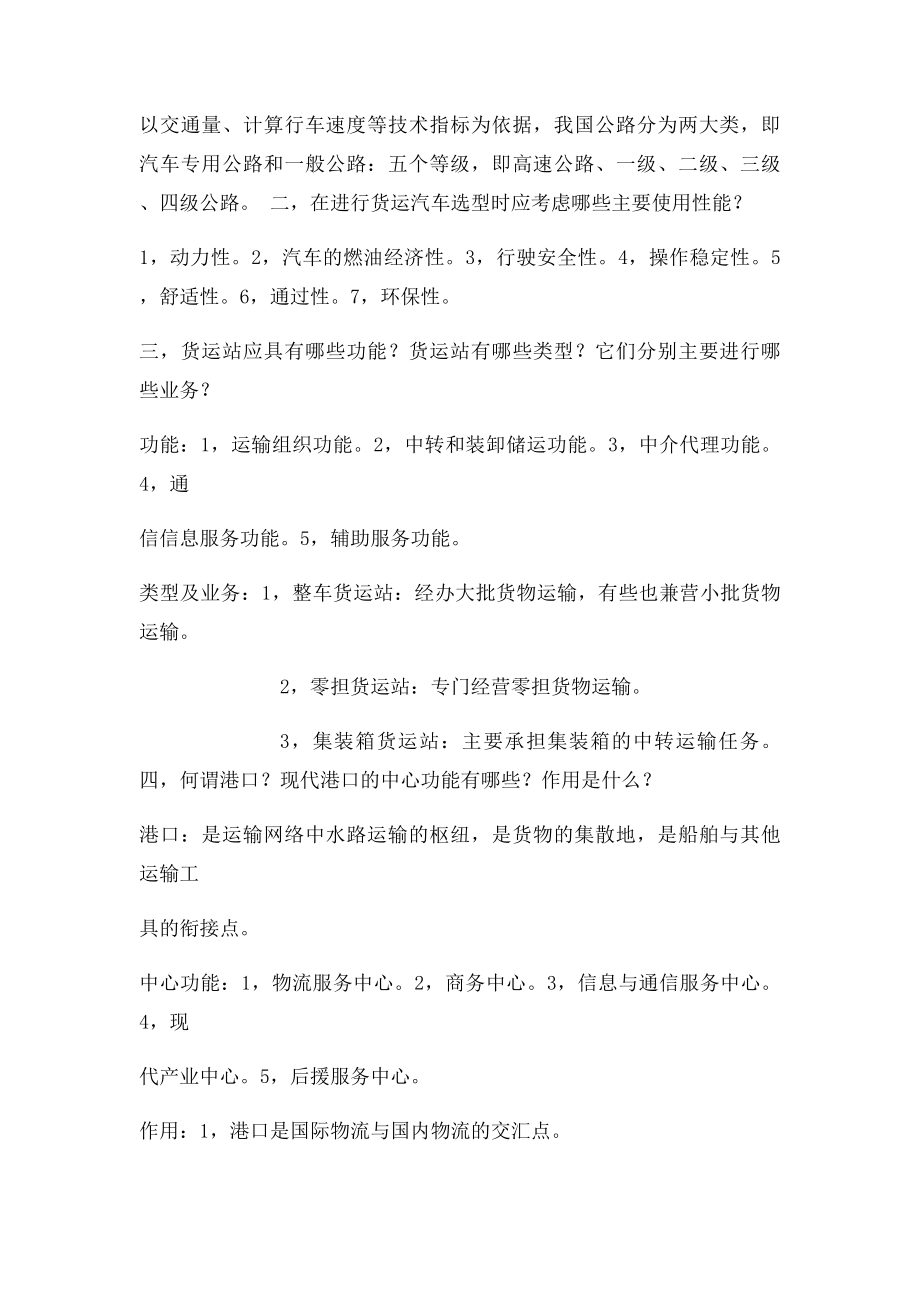 物流设施与设备复习提纲.docx_第2页