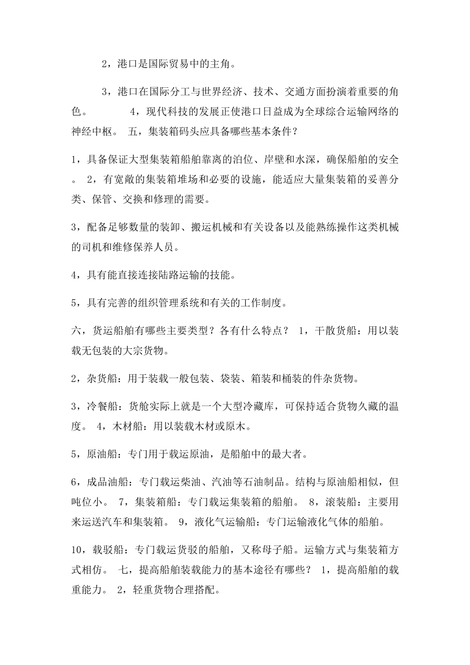 物流设施与设备复习提纲.docx_第3页