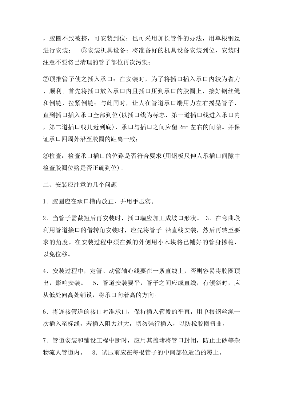 球墨铸铁管安装技术要求.docx_第2页