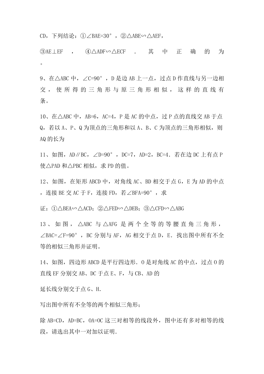 相似三角形的判定练习题(1).docx_第2页