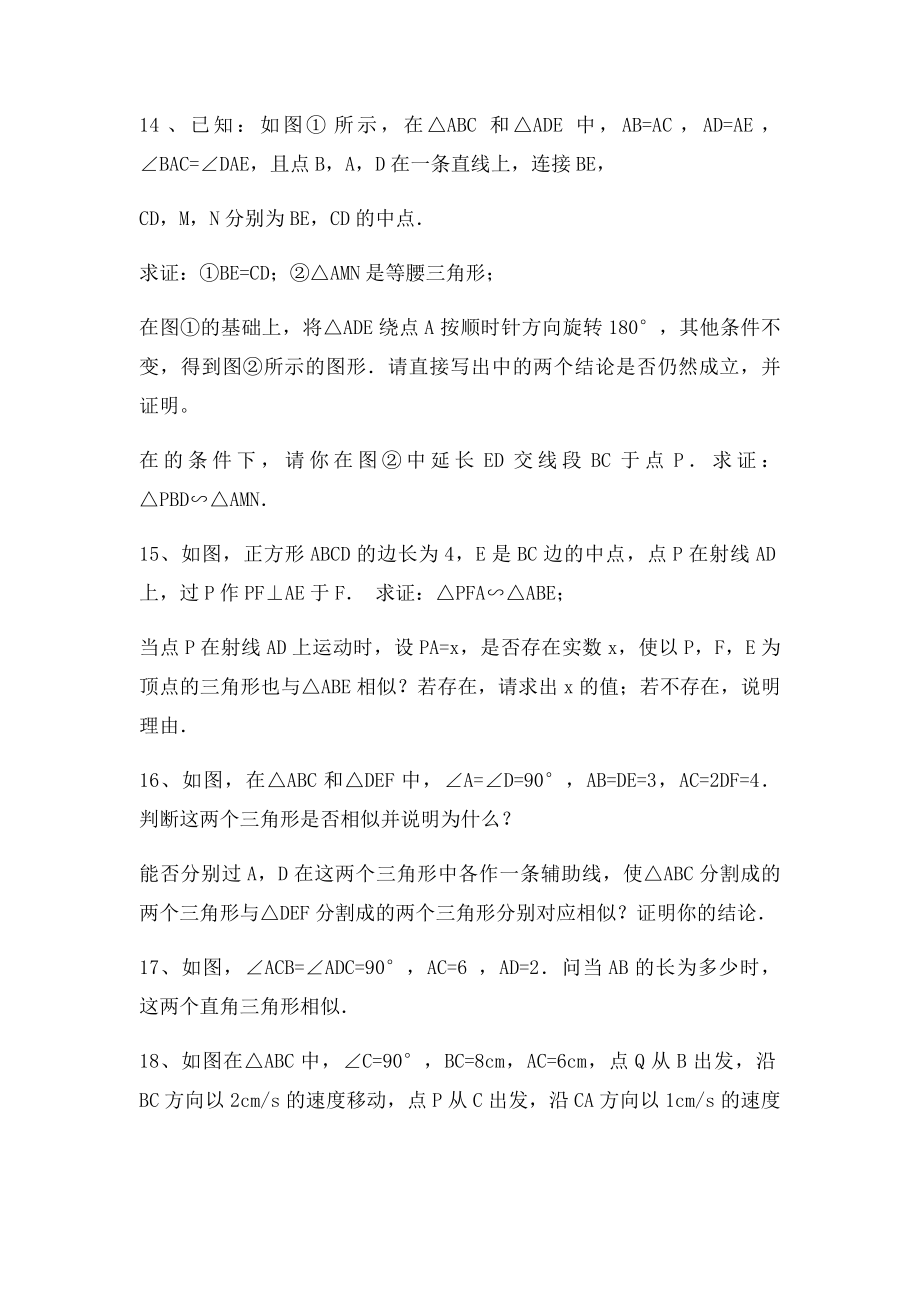 相似三角形的判定练习题(1).docx_第3页