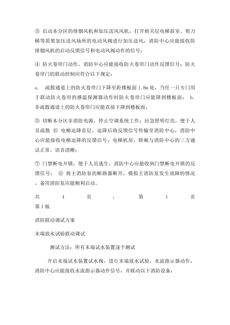 消防联动调试方案.docx_第2页