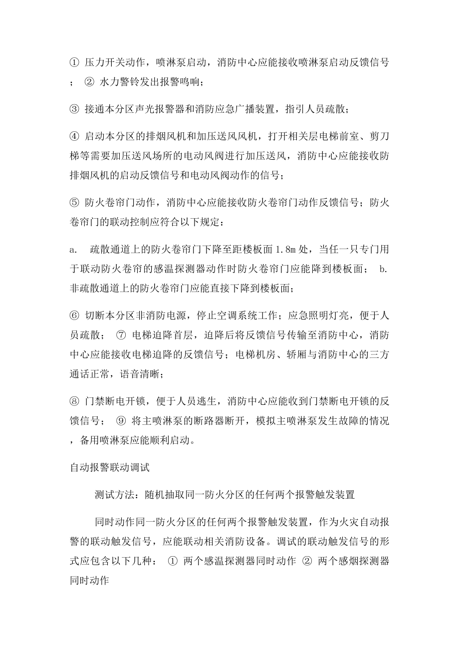 消防联动调试方案.docx_第3页