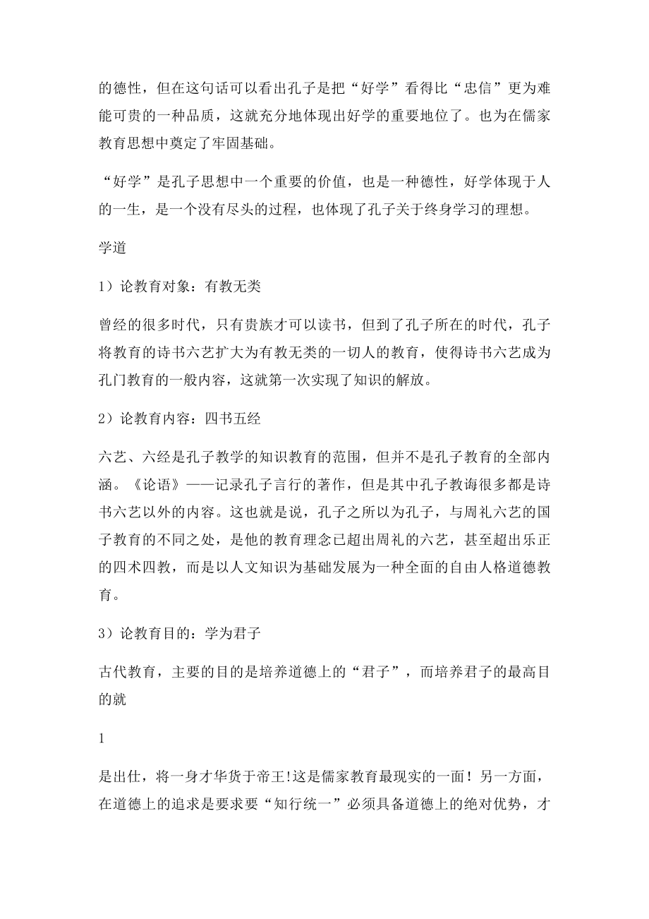 浅谈中国儒家教育思想.docx_第2页