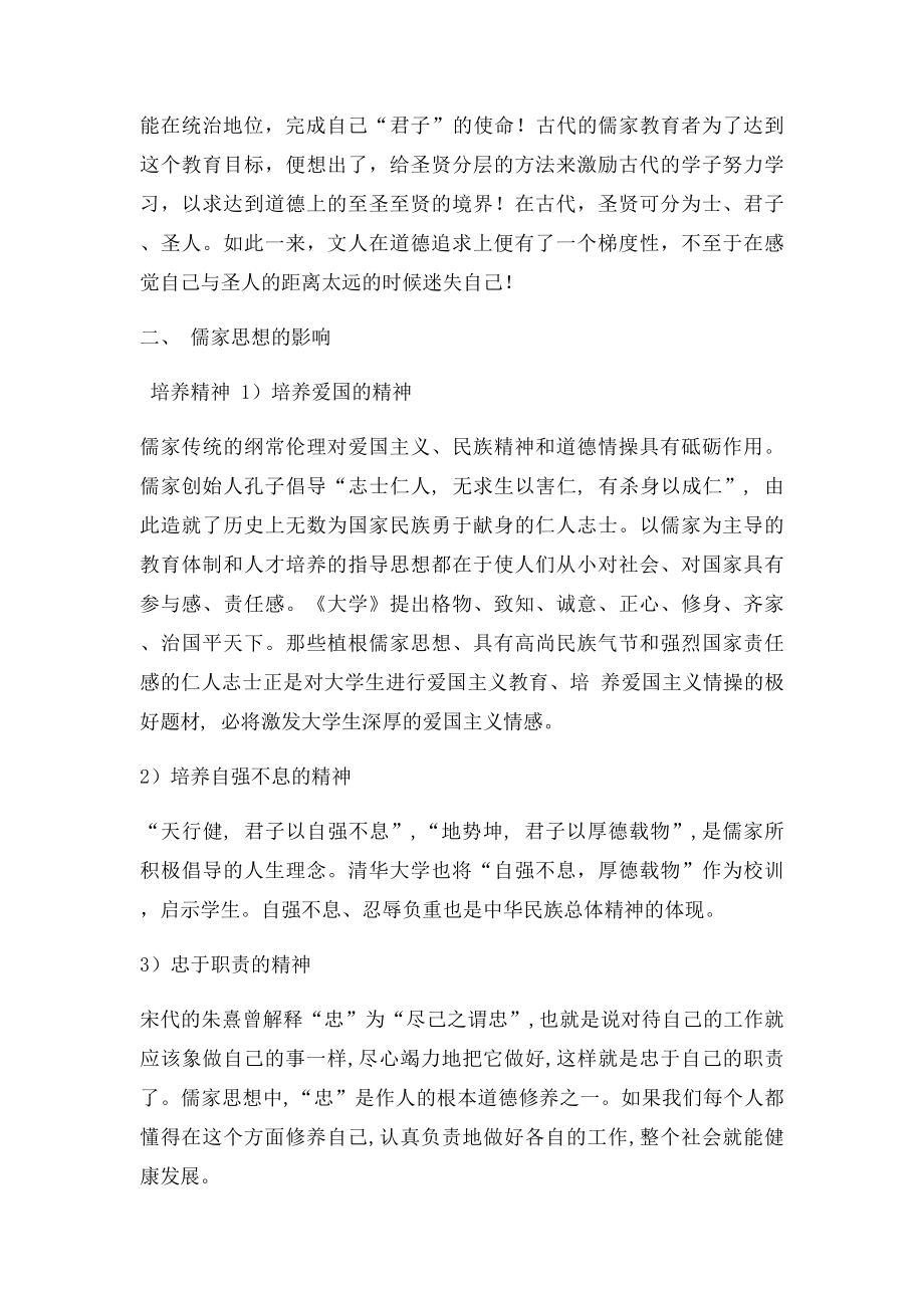 浅谈中国儒家教育思想.docx_第3页