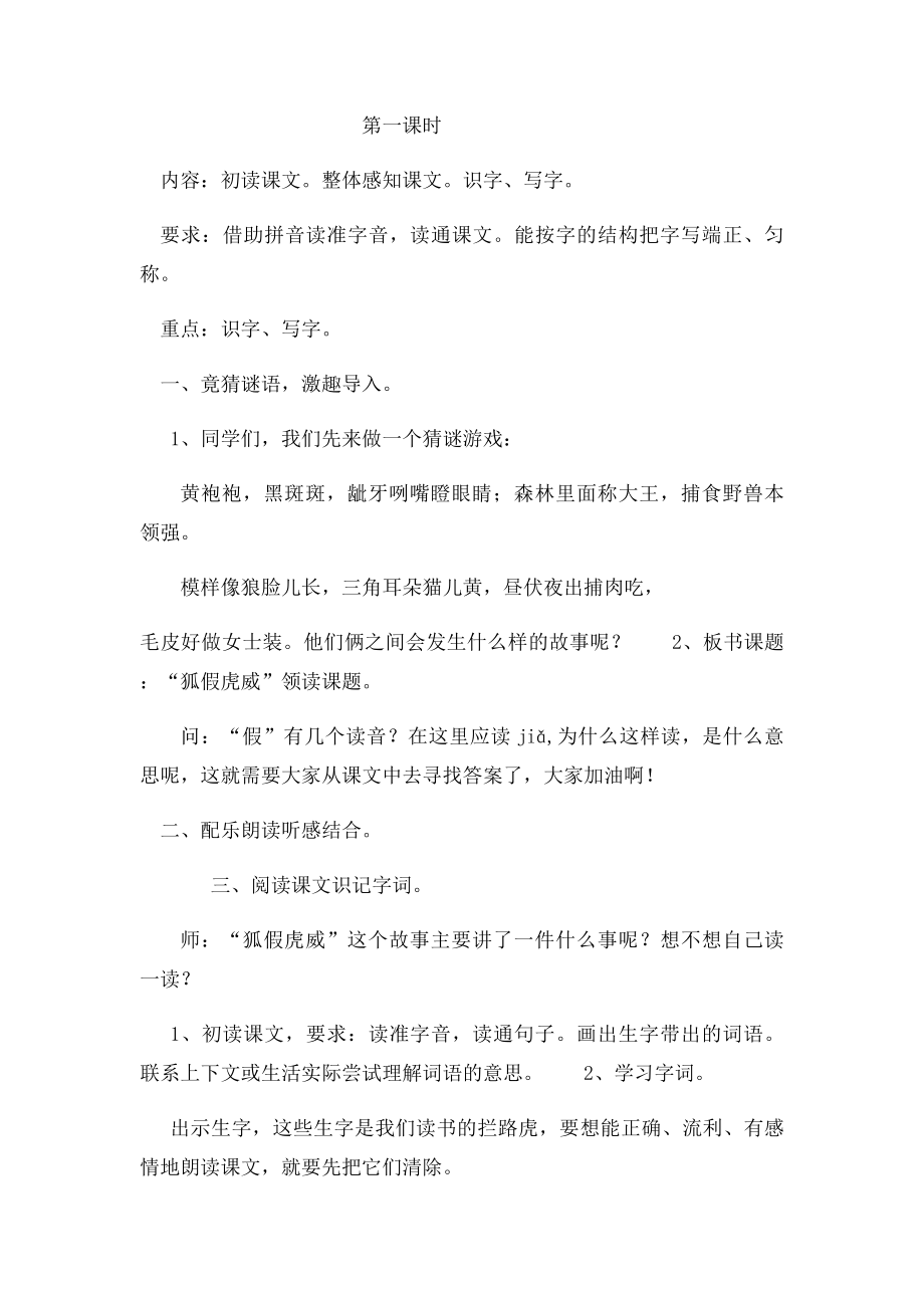 狐假虎威教案设计.docx_第3页