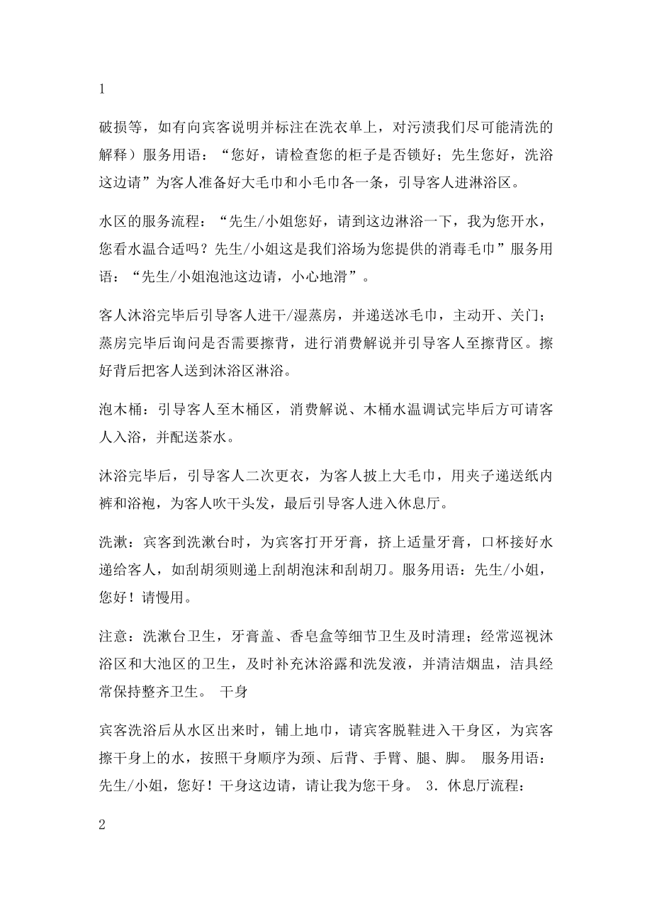 桑拿服务流程.docx_第2页