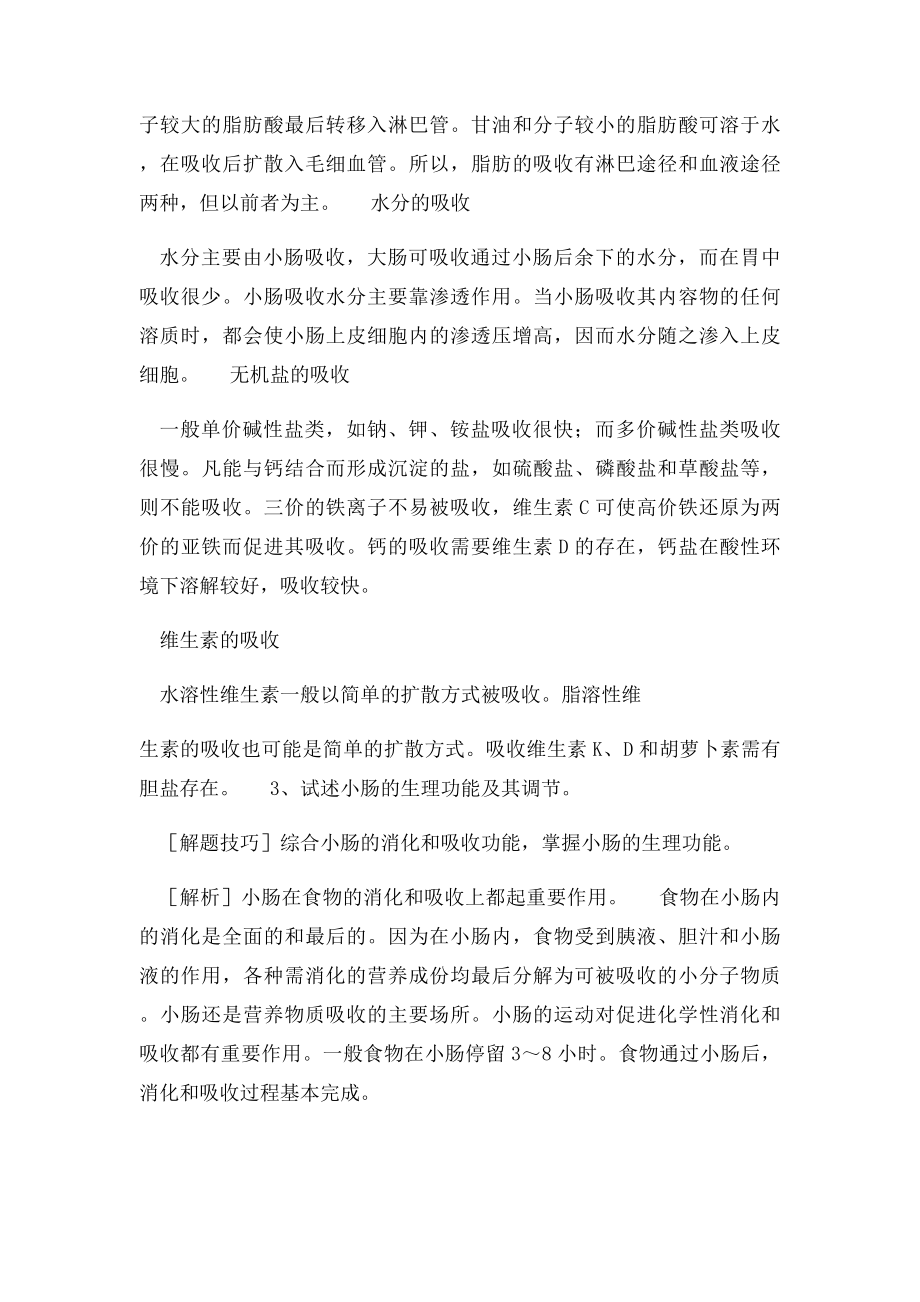 生理学名词解释及大题(1).docx_第2页