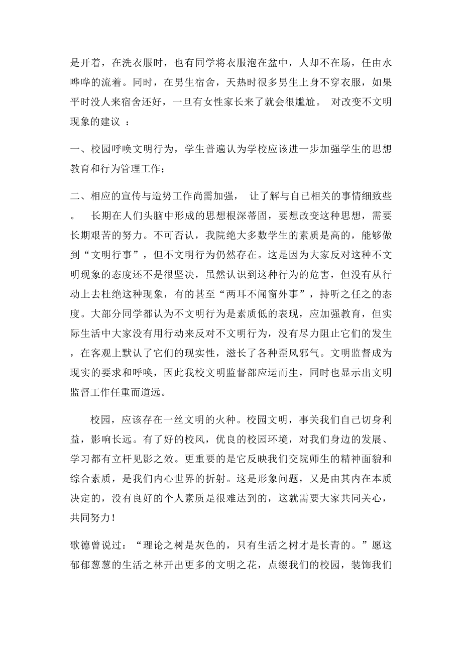 校园不文明现象调查总结报告.docx_第3页