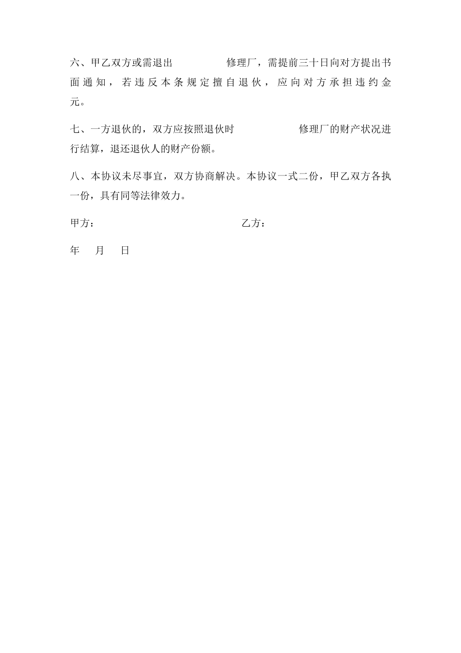 汽车修理厂合伙协议书.docx_第2页