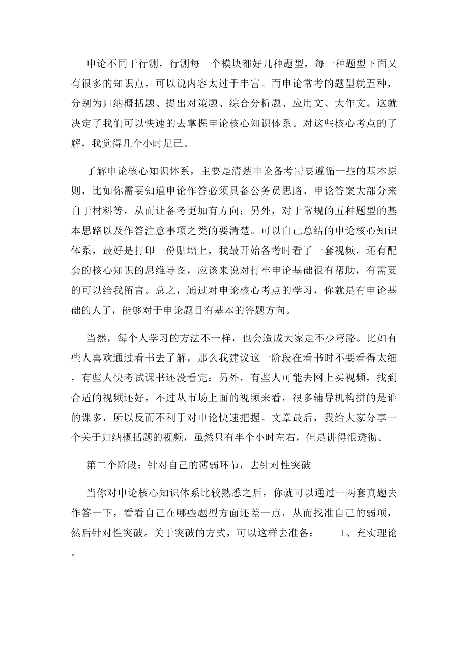 申论高分必须经历的3个阶段送给申论初学者.docx_第2页