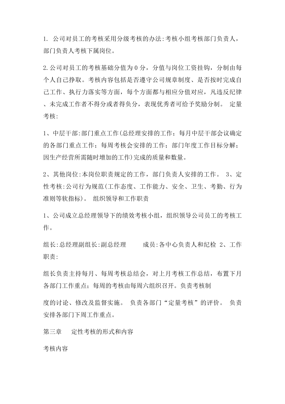 热力公司考核.docx_第2页