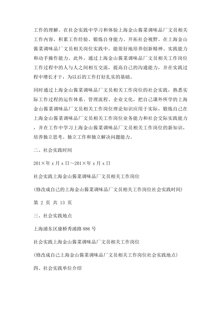 汽车检测与维修技术专业社会实践报告范文.docx_第3页