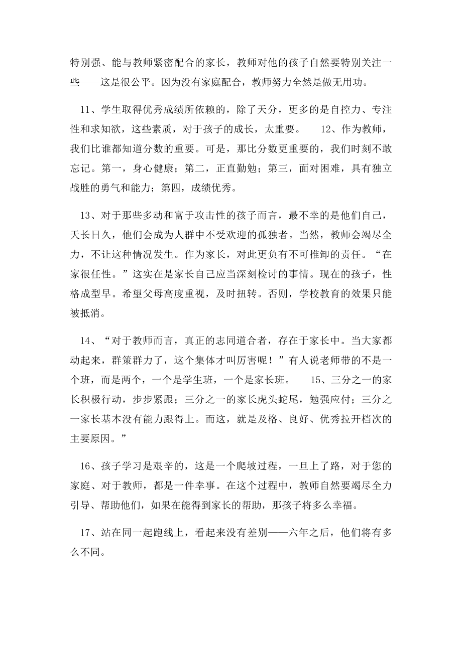 班主任给家长说的话.docx_第2页